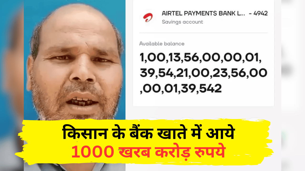 Airtel Payments Bank Account Amount Error Viral News