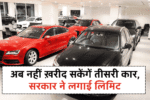 3rd cars buying new rule