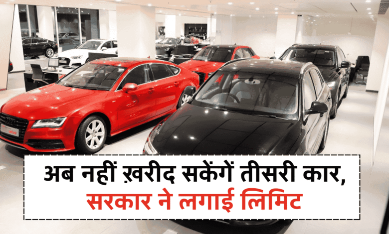 3rd cars buying new rule