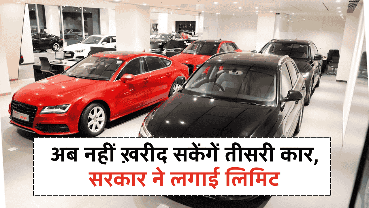 3rd cars buying new rule