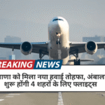Ambala Airport
