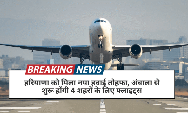 Ambala Airport