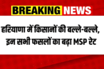 HARYANA MSP RATE 2025-26