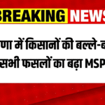 HARYANA MSP RATE 2025-26