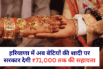 Haryana Vivha Shagun Yojana