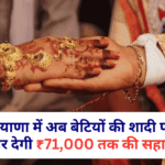 Haryana Vivha Shagun Yojana