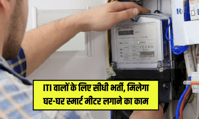 ITI Electrician Vacancy