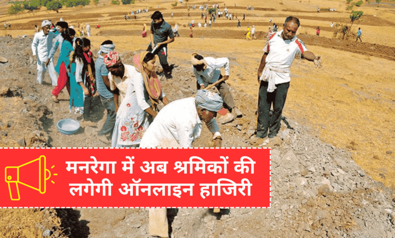 MNREGA workers will now have to mark their attendance online