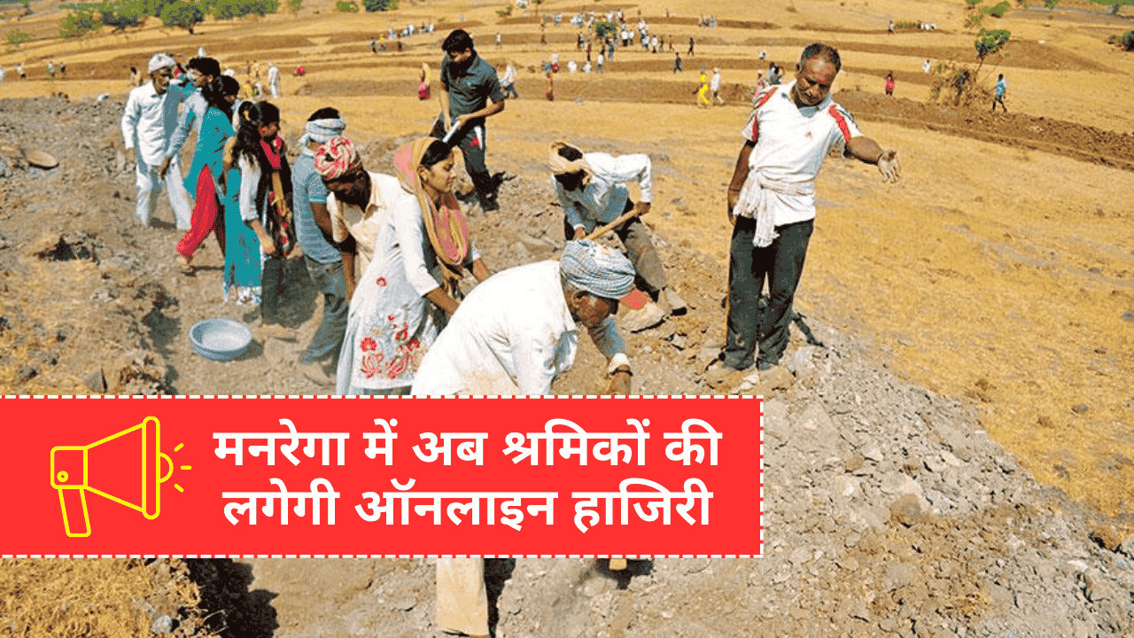 MNREGA workers will now have to mark their attendance online