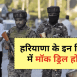 Mock Drill Haryana District List