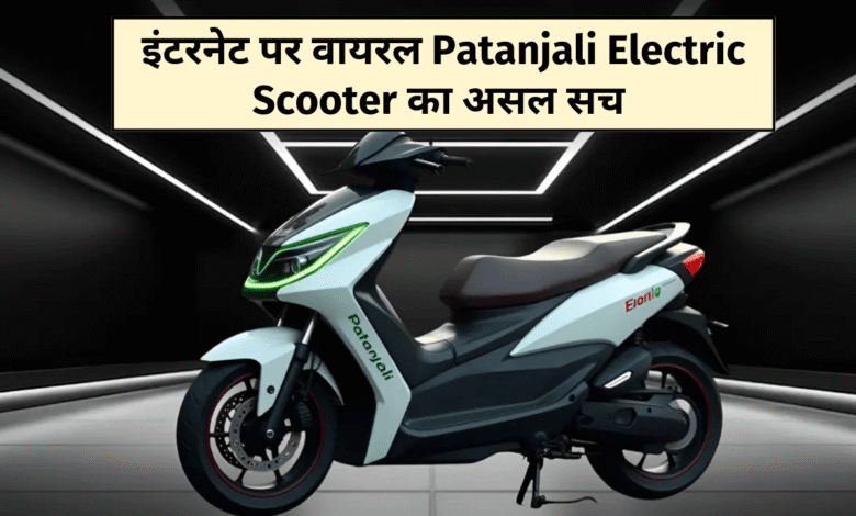 Patanjali EV Scooter