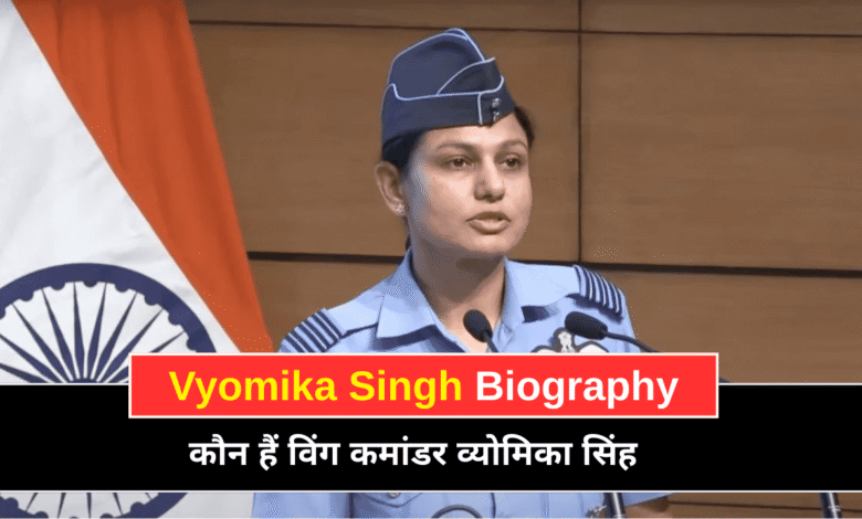 Vyomika Singh Biography in Hindi