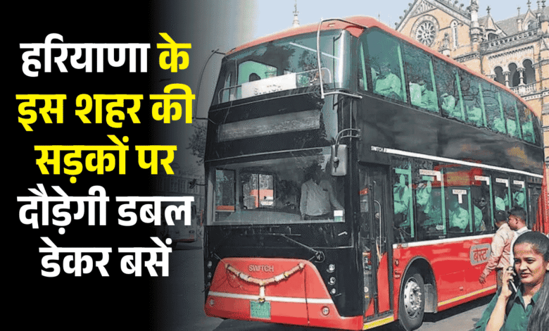 double decker buses will run on the roads of this city of Haryana