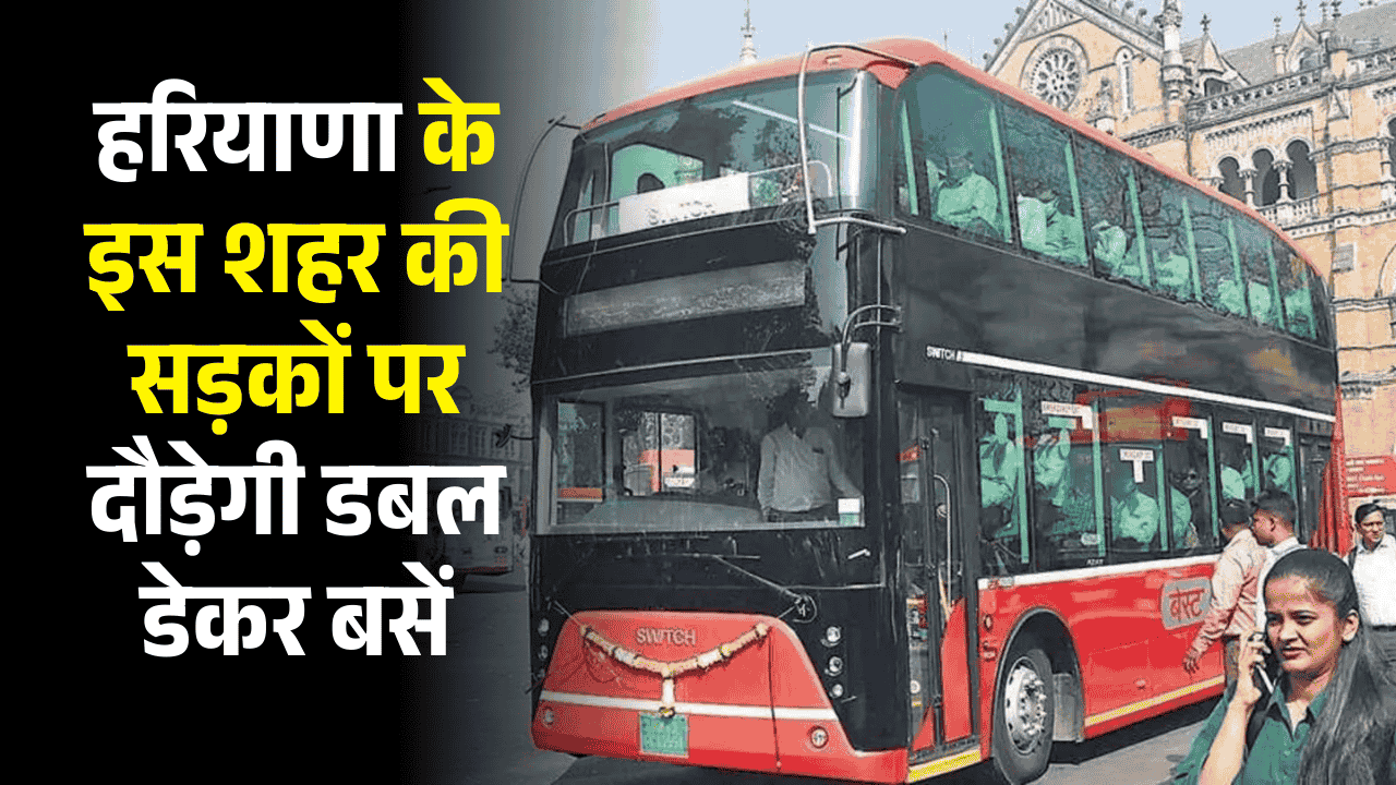 double decker buses will run on the roads of this city of Haryana