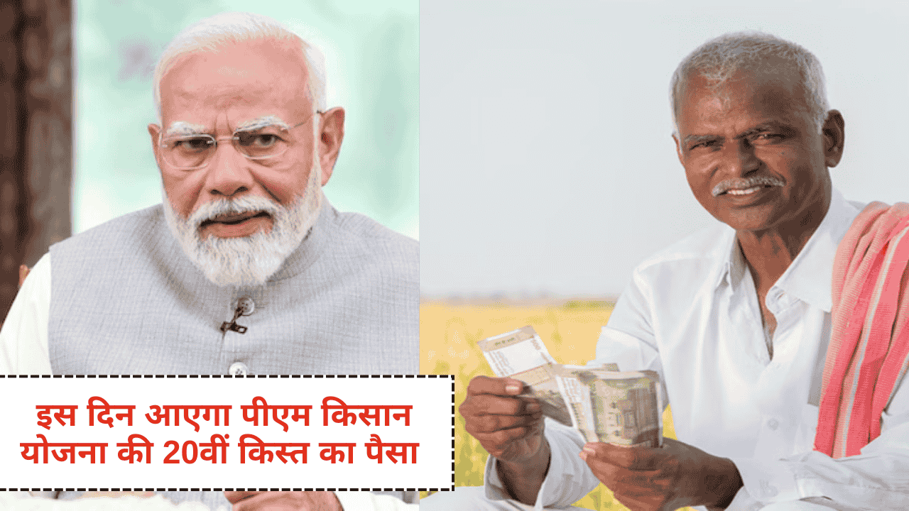 pm kisan 20th installment