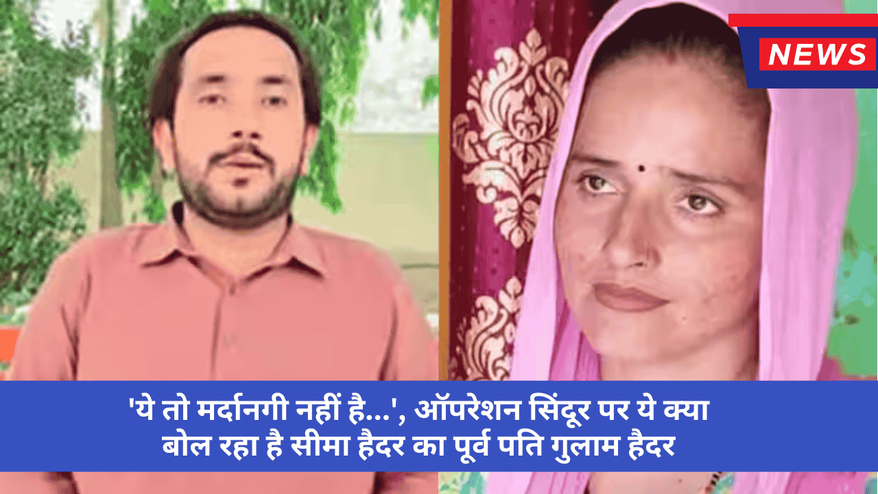 seema-haiders-ex-husband-ghulam-haider-said-it-is-not-manly-to-attack-like-this/