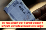 100 SIP investment