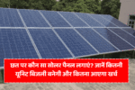 Best Solar System for 100–120 Gaj Roof