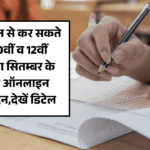 Bhiwani Board Open Form Date