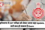 CET 2025 exam date