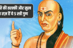 Chankya Niti