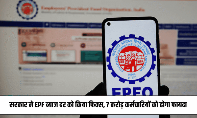 EPF interest rate