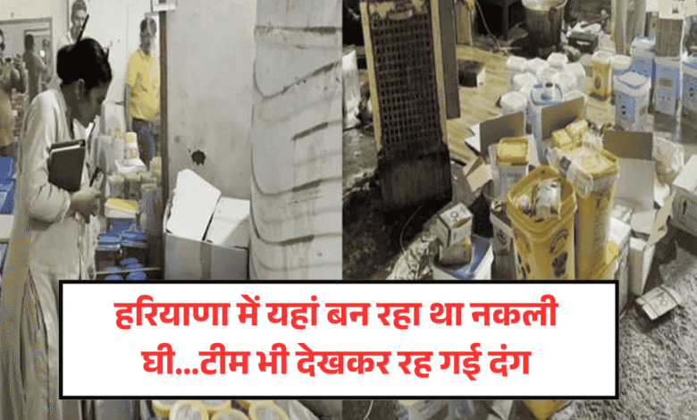 Fake ghee