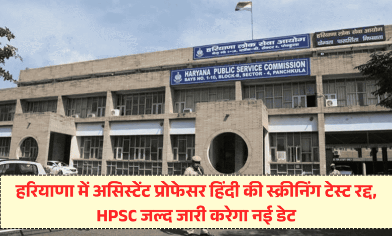 HPSC exam notice