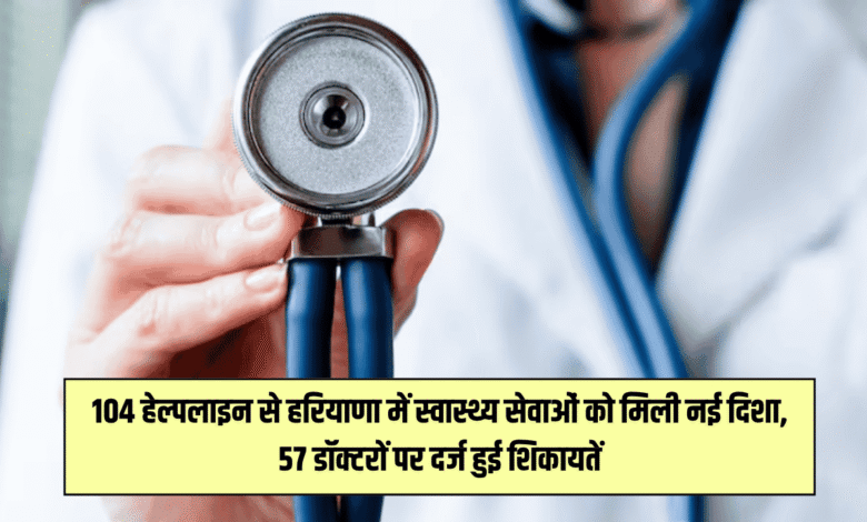 Haryana Health Helpline