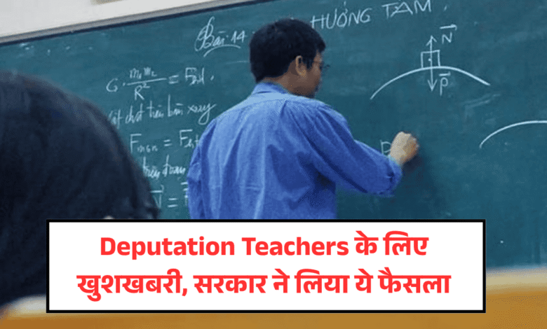 Haryana deputation teachers