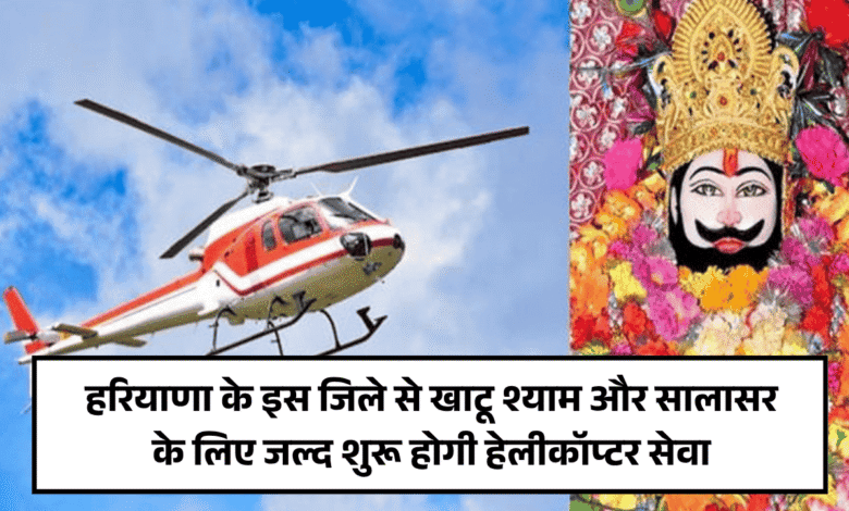 Helicopter Service
