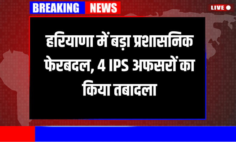 IPS Officers Transfer