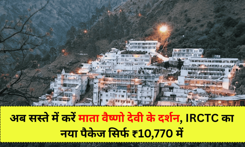 Mata Vaishno Devi Tour Package