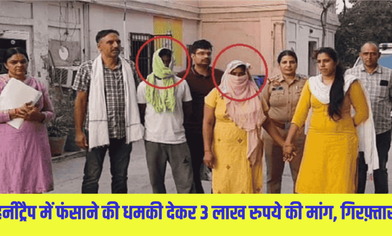 Kaithal Honeytrap Exposed