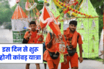 Kawad Yatra 2025
