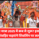 Kawad yatra 2025