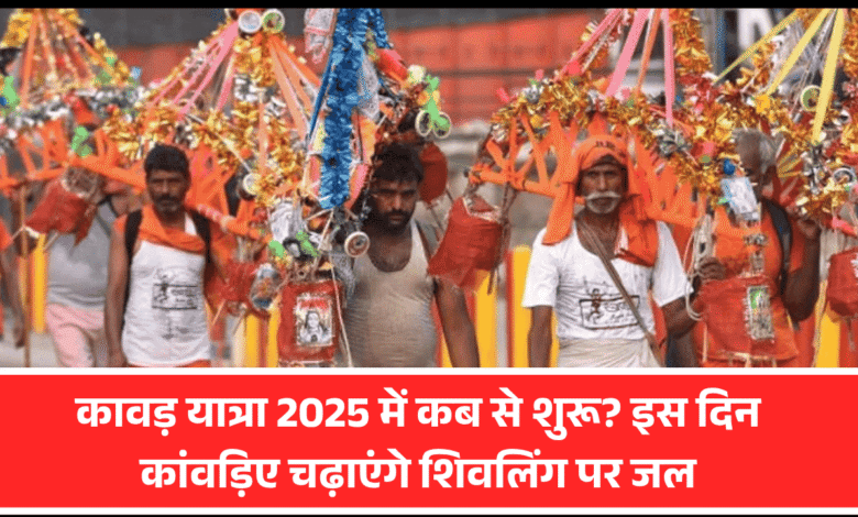Kawad yatra 2025