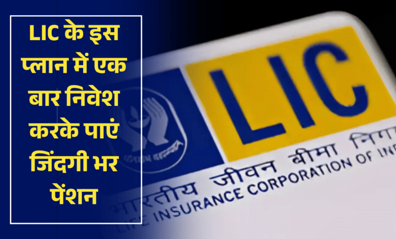LIC New Jeevan Shanti Plan