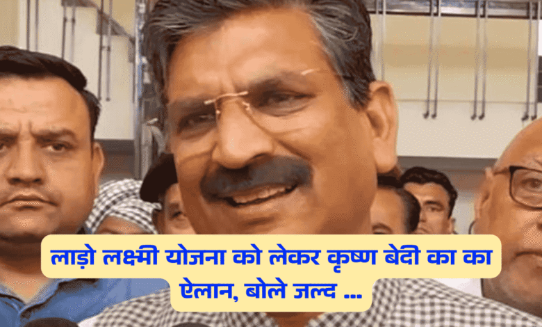 Lado Laxmi Yojana start date