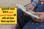Lado Laxmi Yojana Kist Money Date