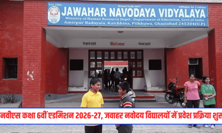 NVS Class 6th Admission 2026-27