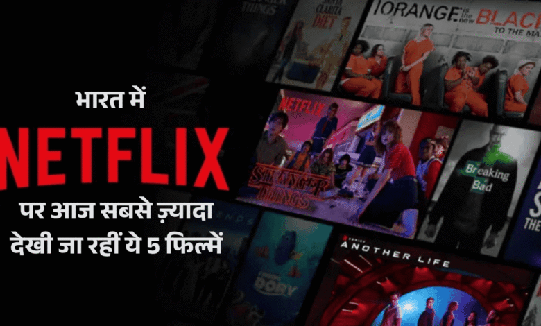Netflix Trending
