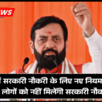 New rules implemented for government jobs in Haryana