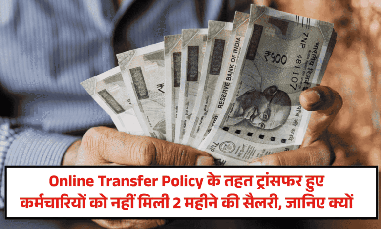 Online Transfer Policy