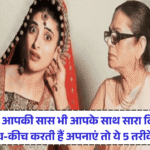 Saas-Bahu Relationship Tips