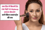 How long should makeup stay on?