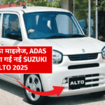 Suzuki Alto 2025
