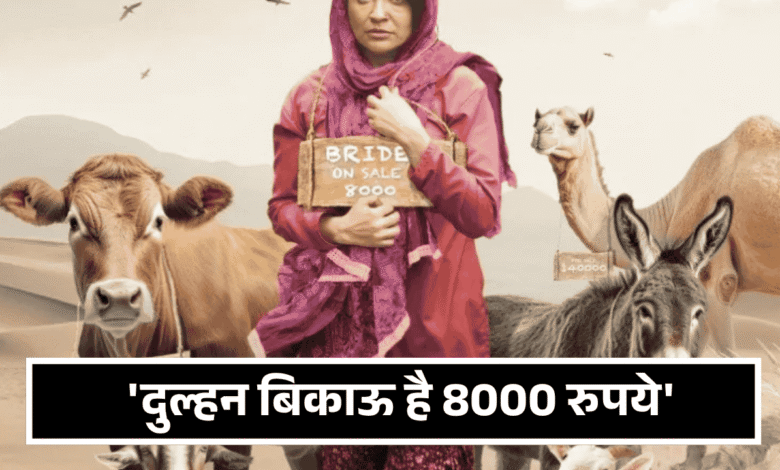 The bride is for sale for 8000 rupees