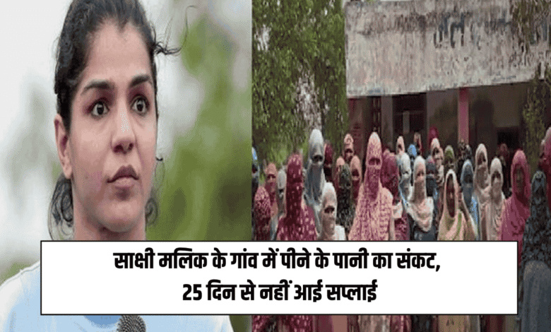 drinking water crisis in Sakshi Malik's village