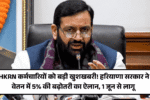 hkrn salary hike news